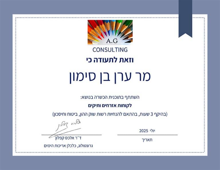 הענקת שירות ל-׳אזרחים ותיקים׳ (2025)