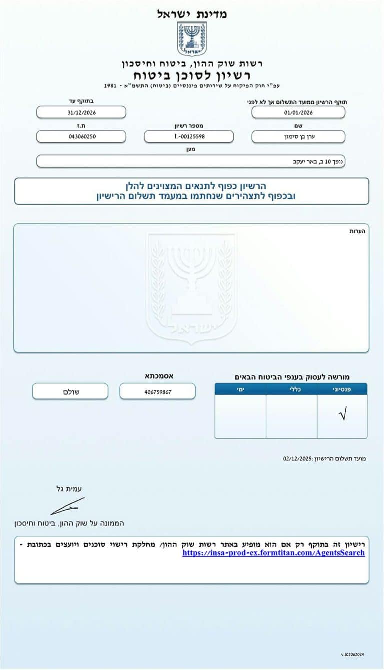 רישיון סוכן ביטוח (2026)