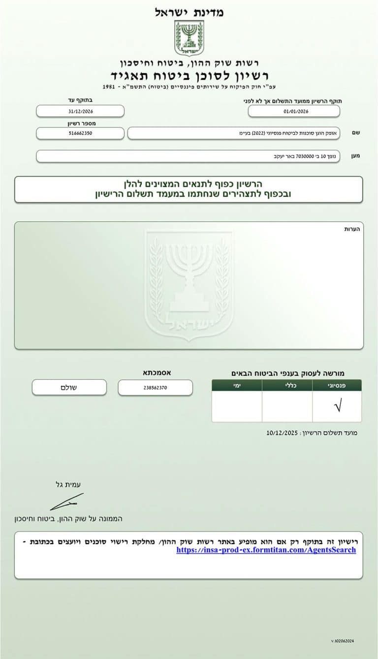 רשיון לסוכן ביטוח תאגיד (2026)