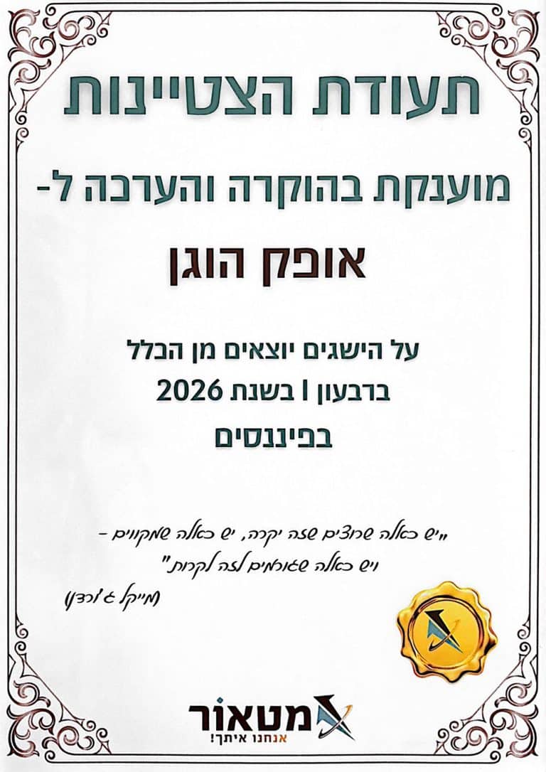 הצטיינות בפיננסים Q1 2026 - מטאור